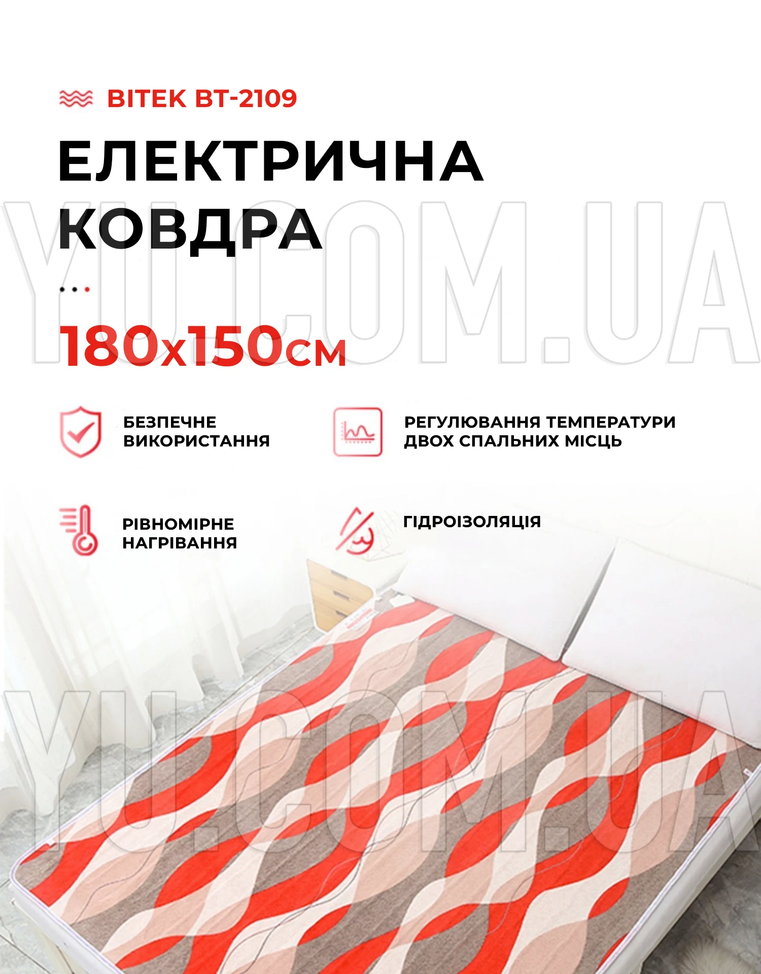 Электроодеяло 180х150см BITEK BT-2109